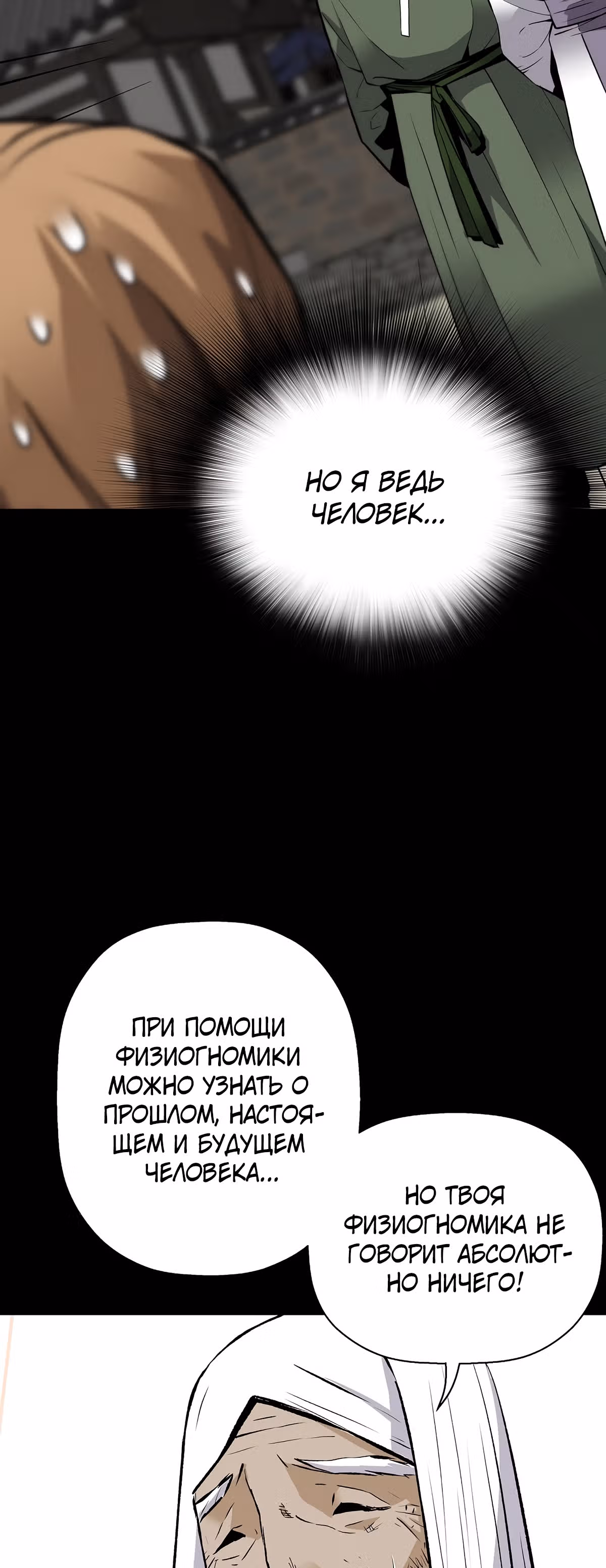 Легенда о Регрессии — Том 1 · Глава 40, страница 6