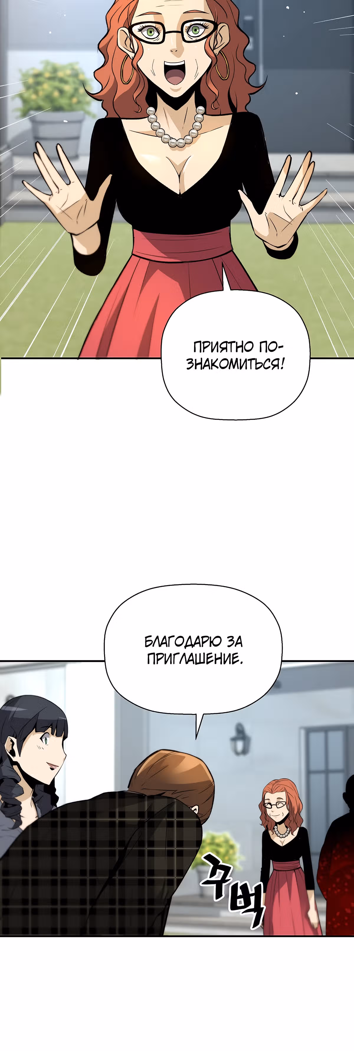 Легенда о Регрессии — Том 1 · Глава 40, страница 55