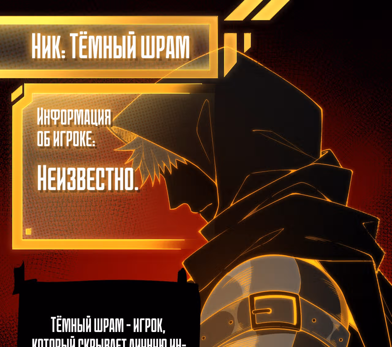 Я вышел из игры — Том 1 · Глава 2, страница 109