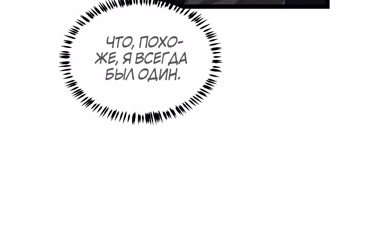 Я вышел из игры — Том 1 · Глава 2, страница 12