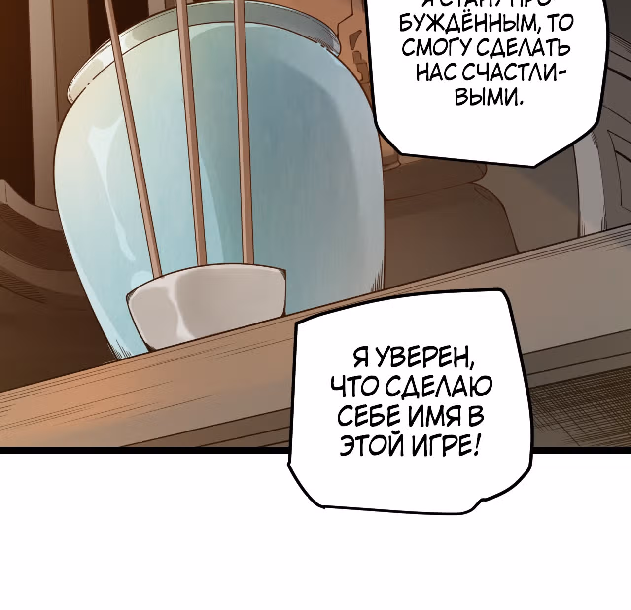 Я вышел из игры — Том 1 · Глава 2, страница 32