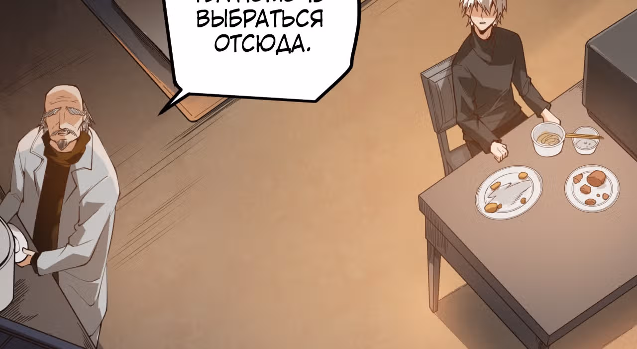 Я вышел из игры — Том 1 · Глава 2, страница 35