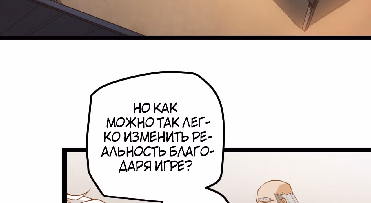 Я вышел из игры — Том 1 · Глава 2, страница 36