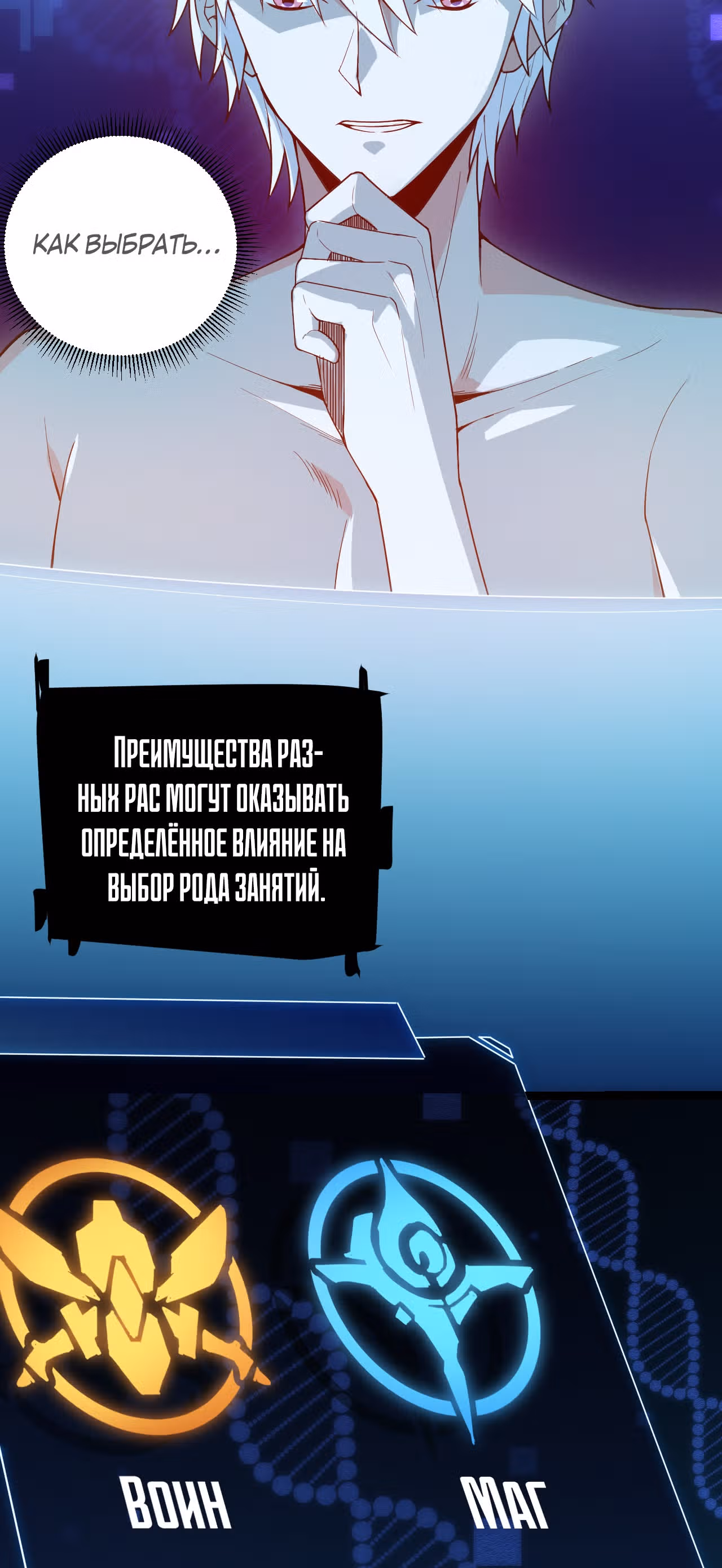 Я вышел из игры — Том 1 · Глава 2, страница 72