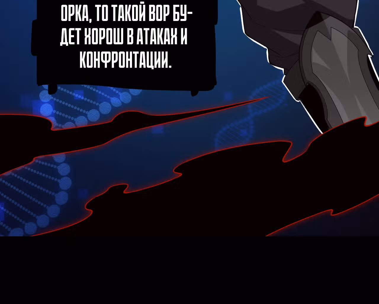 Я вышел из игры — Том 1 · Глава 2, страница 80