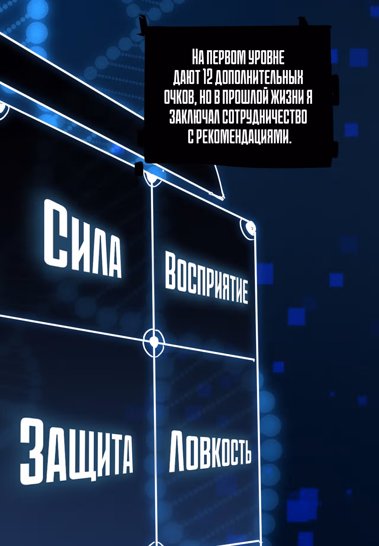 Я вышел из игры — Том 1 · Глава 2, страница 85