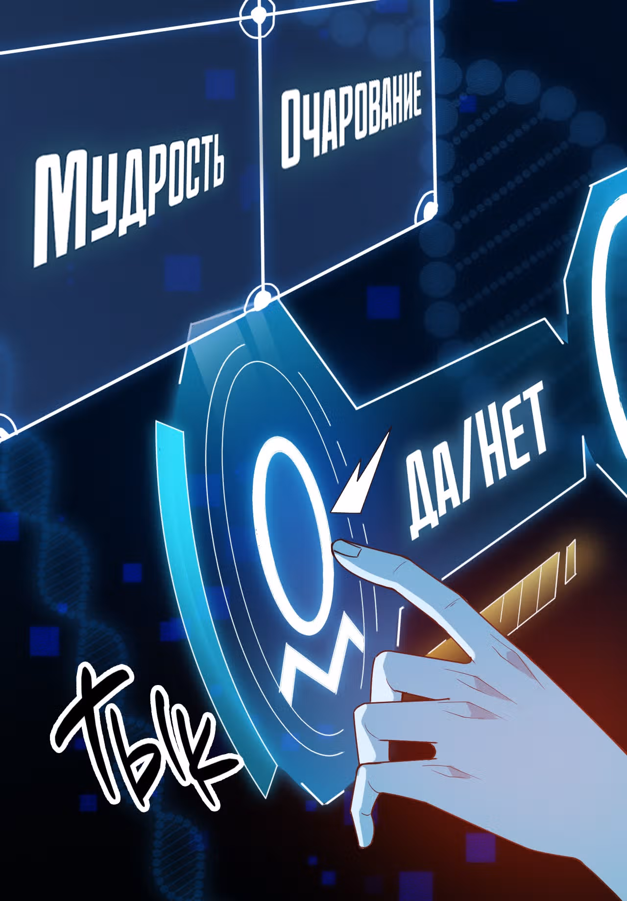 Я вышел из игры — Том 1 · Глава 2, страница 86