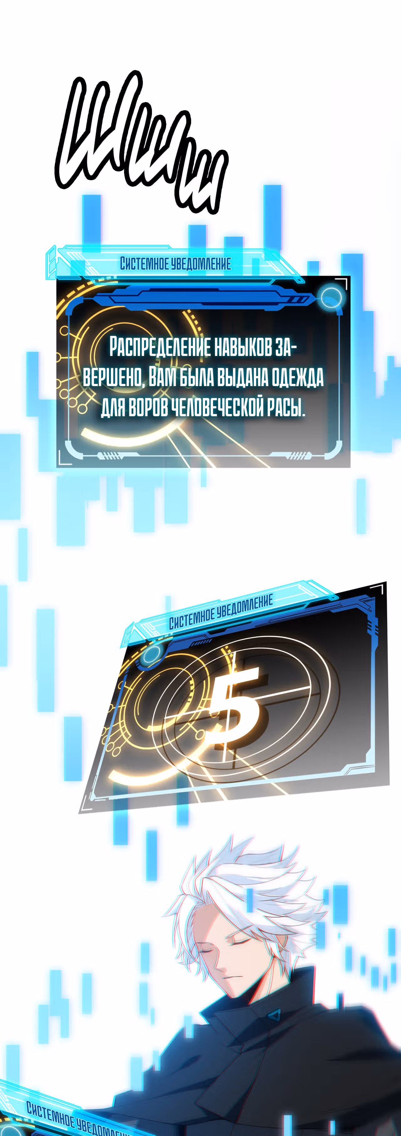 Я вышел из игры — Том 1 · Глава 2, страница 88