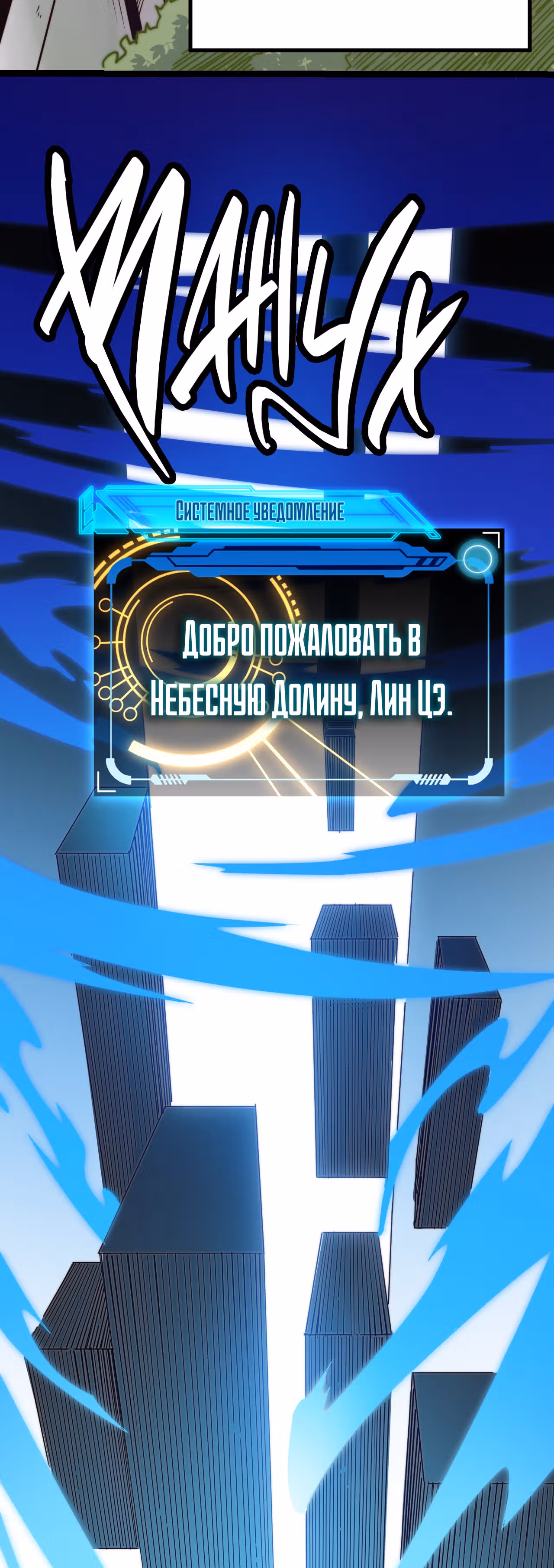 Я вышел из игры — Том 1 · Глава 2, страница 92