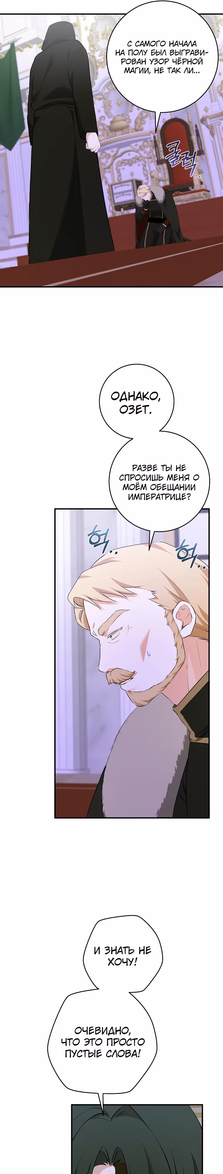 Я усну, держа тебя за руку — Том 2 · Глава 75, страница 7