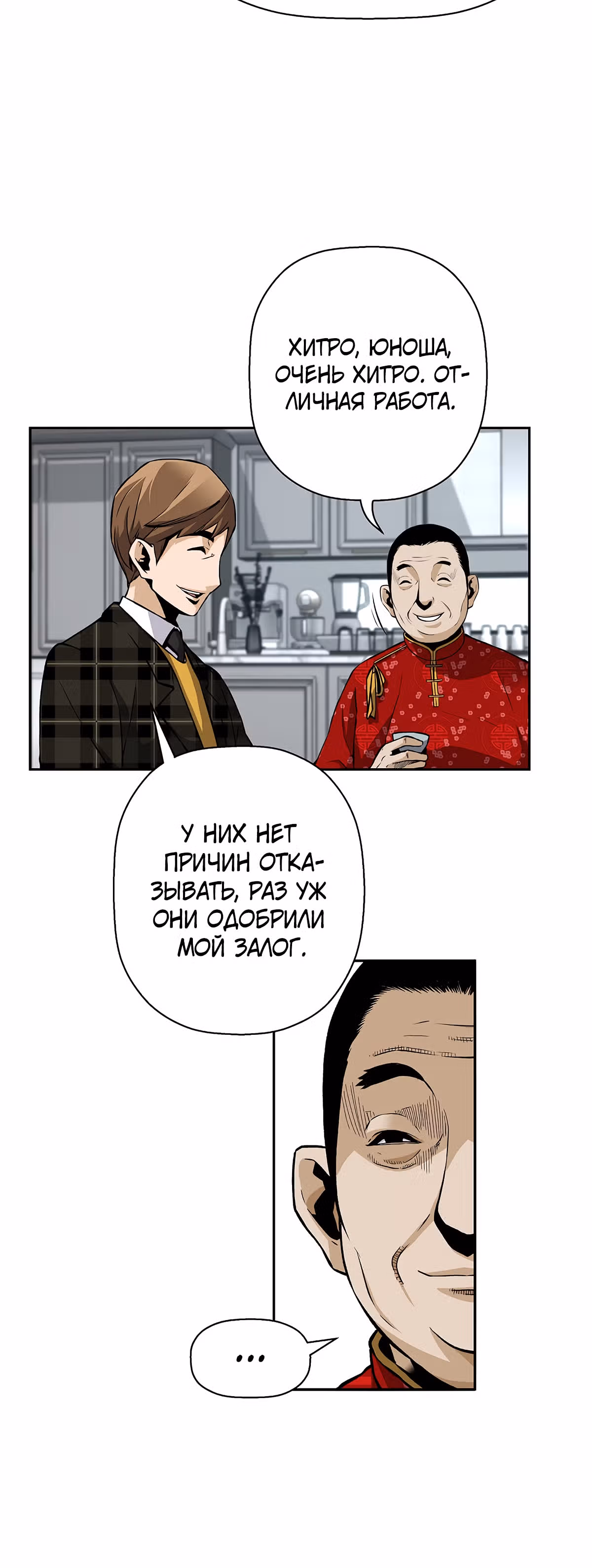 Легенда о Регрессии — Том 1 · Глава 41, страница 20