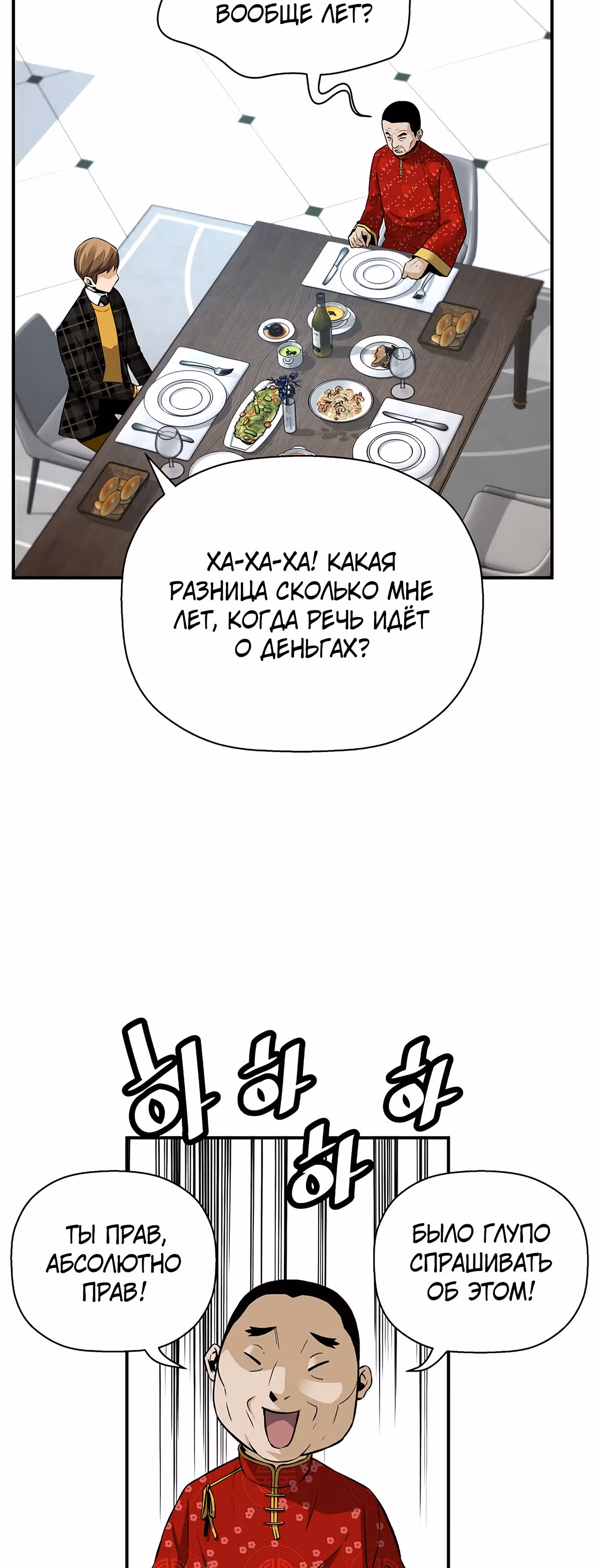 Легенда о Регрессии — Том 1 · Глава 41, страница 24