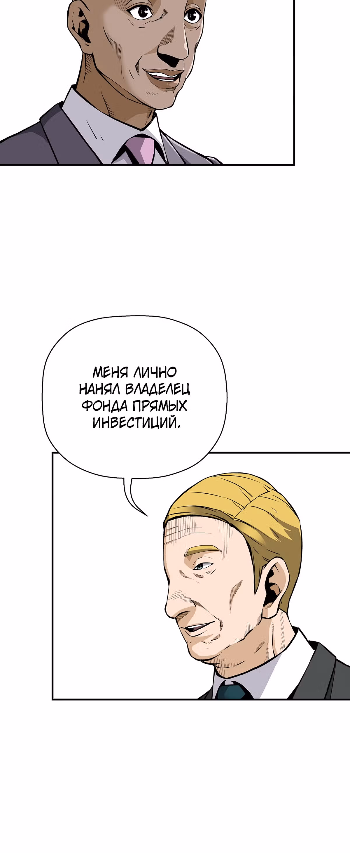Легенда о Регрессии — Том 1 · Глава 41, страница 41