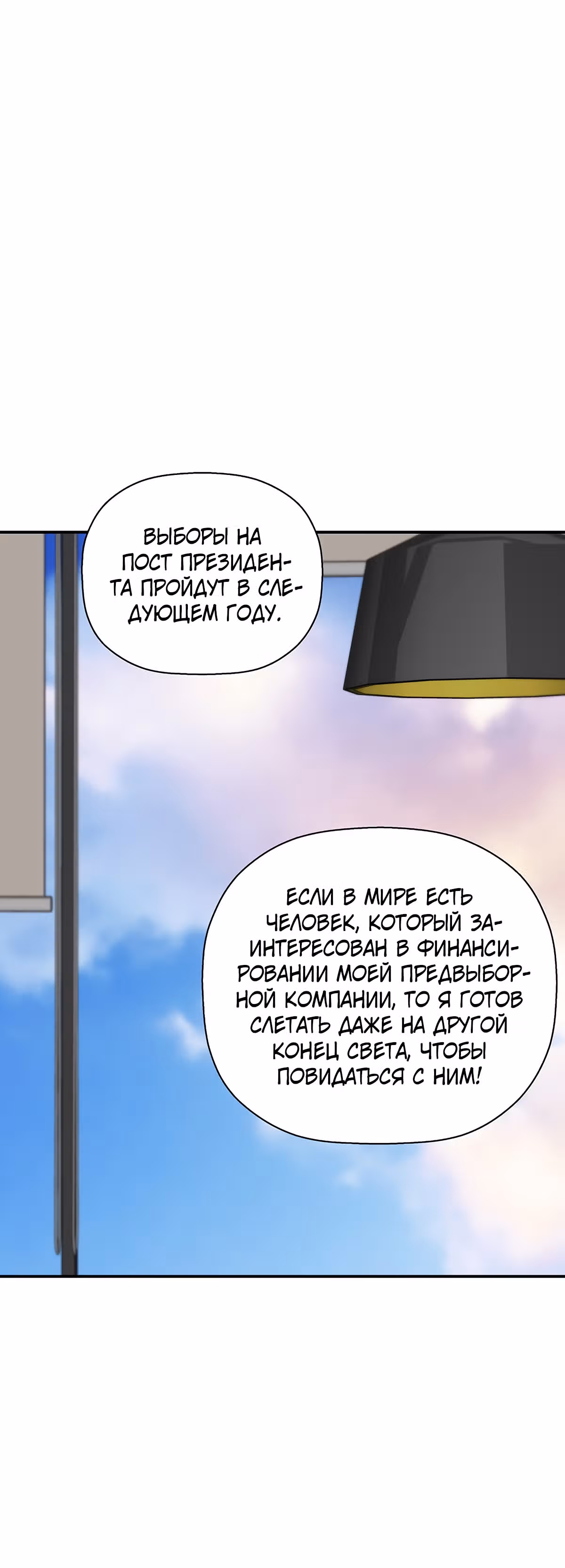 Легенда о Регрессии — Том 1 · Глава 41, страница 45