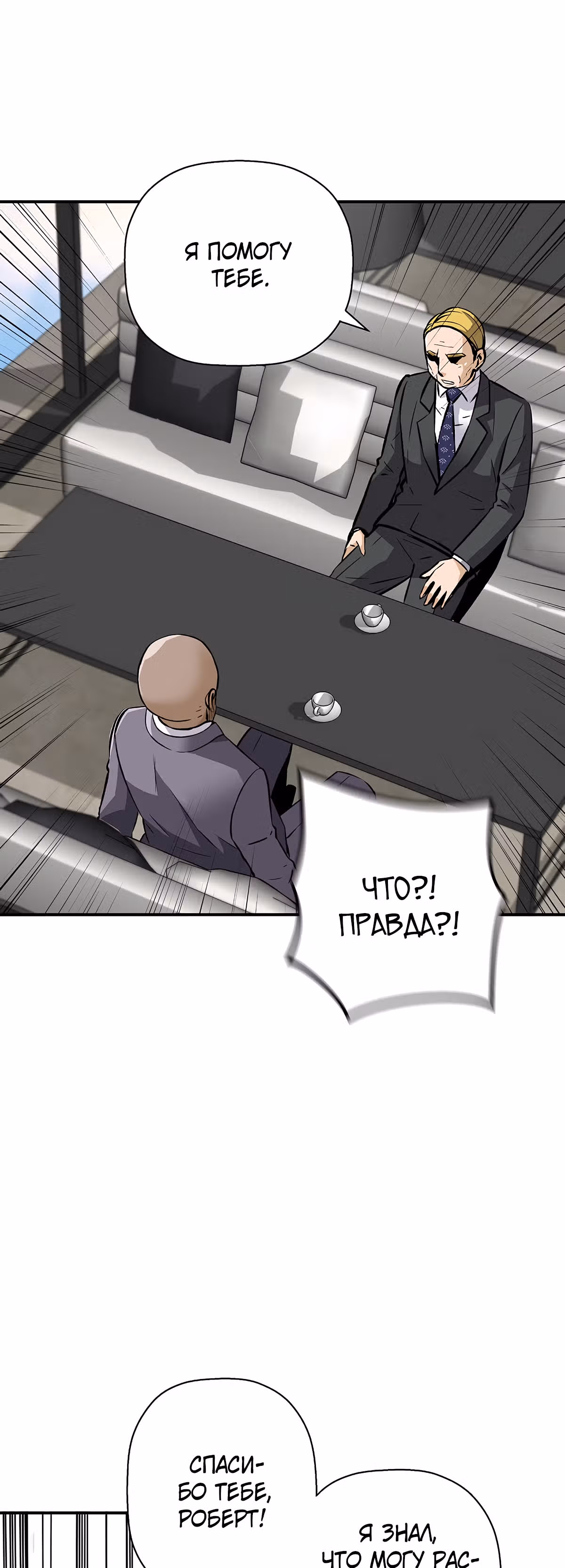 Легенда о Регрессии — Том 1 · Глава 41, страница 46