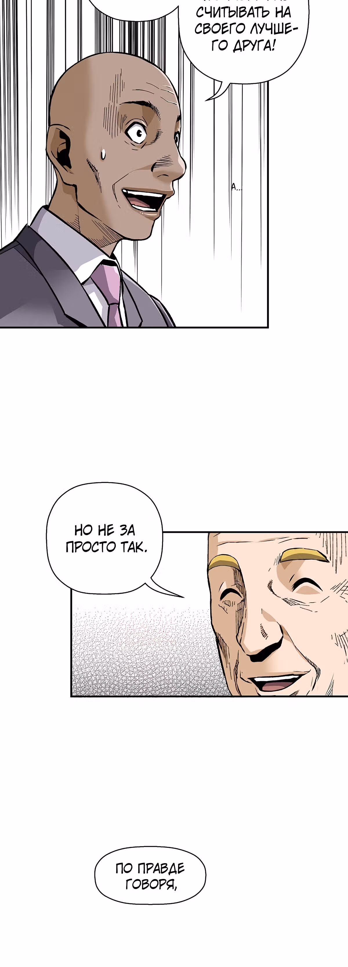 Легенда о Регрессии — Том 1 · Глава 41, страница 47