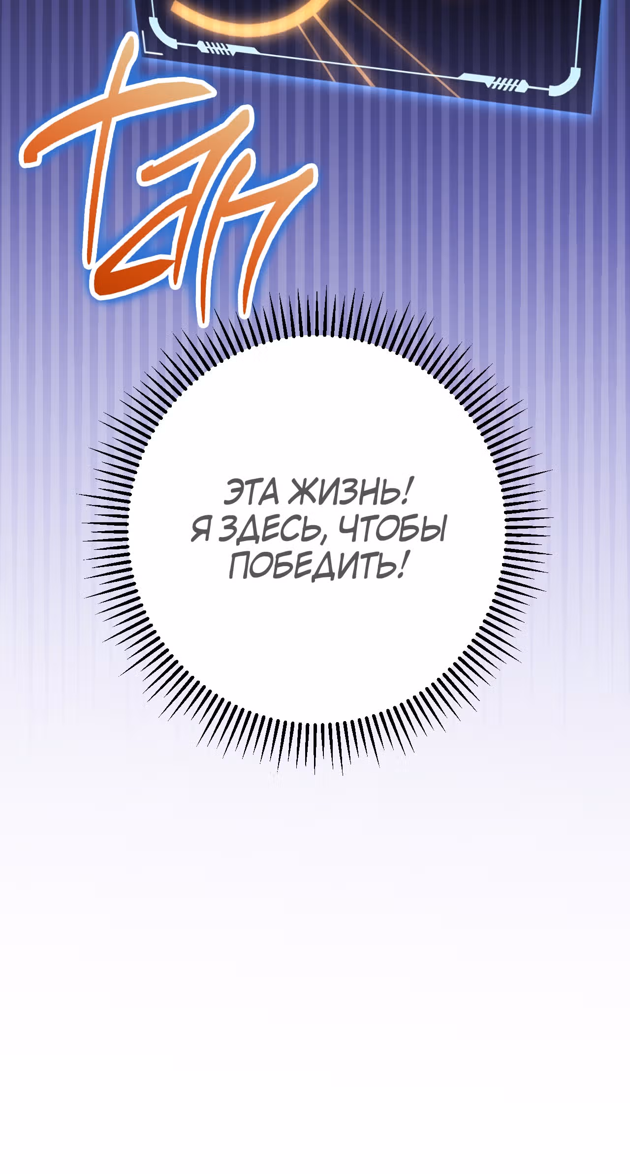 Я вышел из игры — Том 1 · Глава 3, страница 113