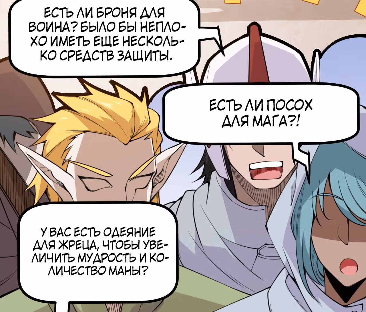 Я вышел из игры — Том 1 · Глава 3, страница 14