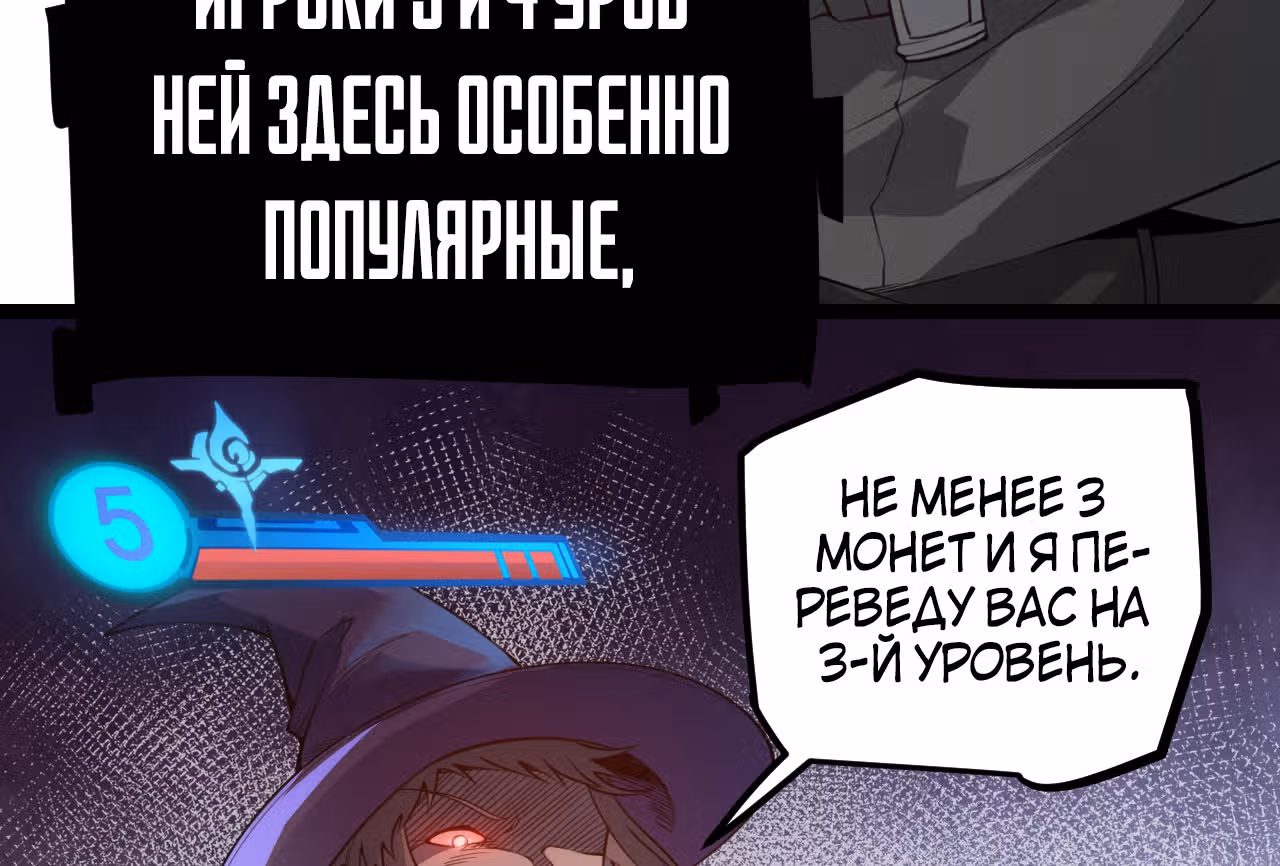 Я вышел из игры — Том 1 · Глава 3, страница 29