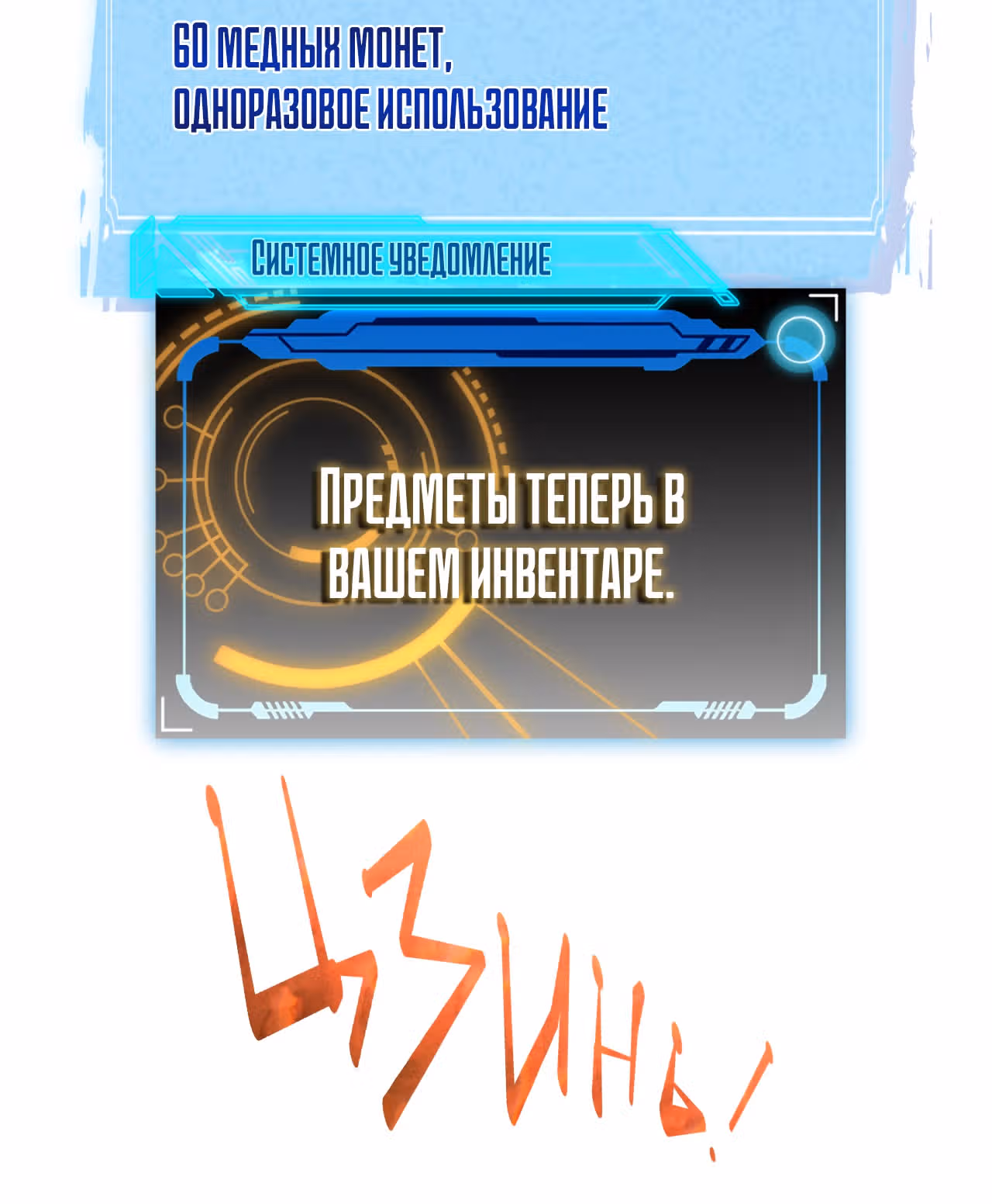 Я вышел из игры — Том 1 · Глава 3, страница 52