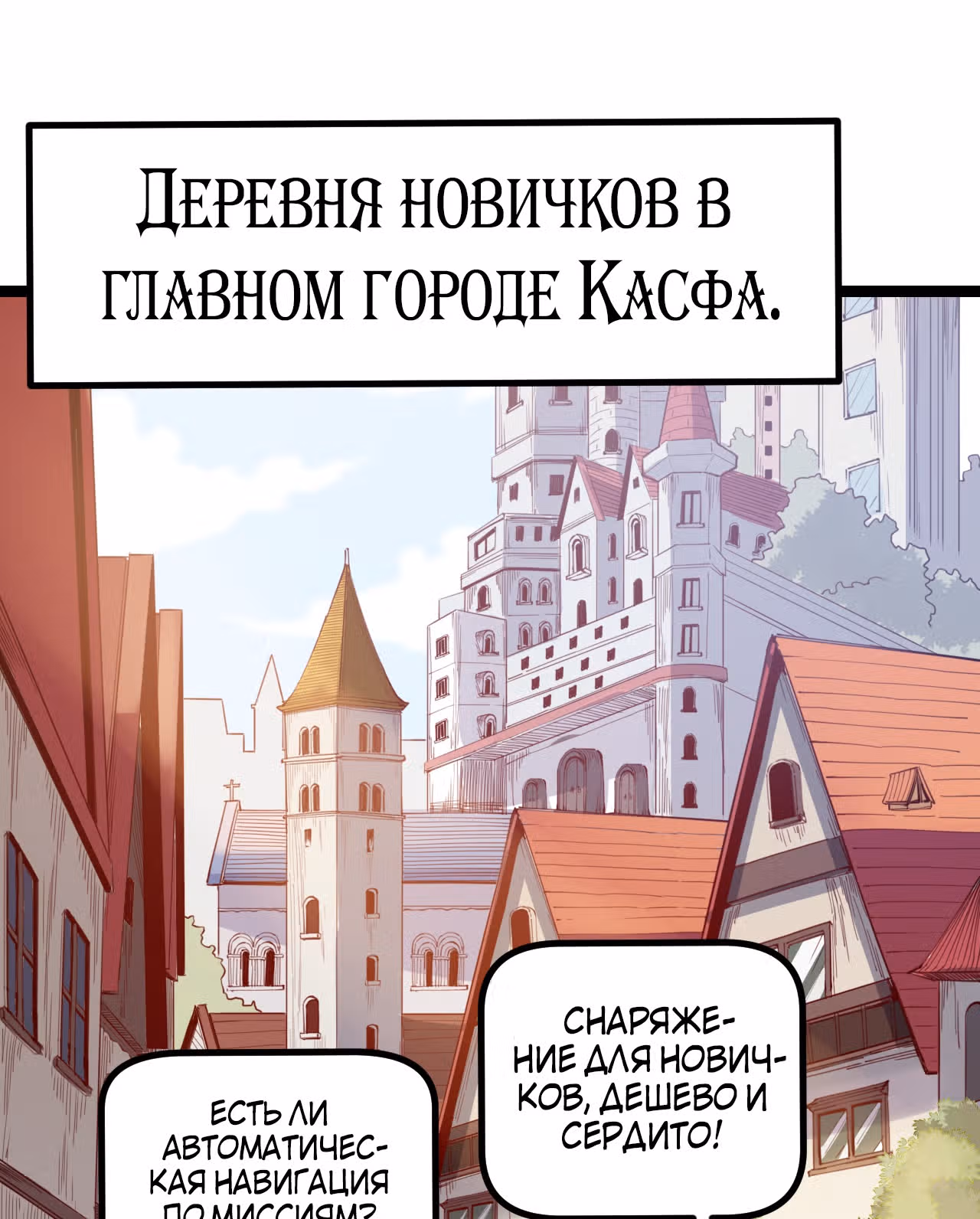 Я вышел из игры — Том 1 · Глава 3, страница 7