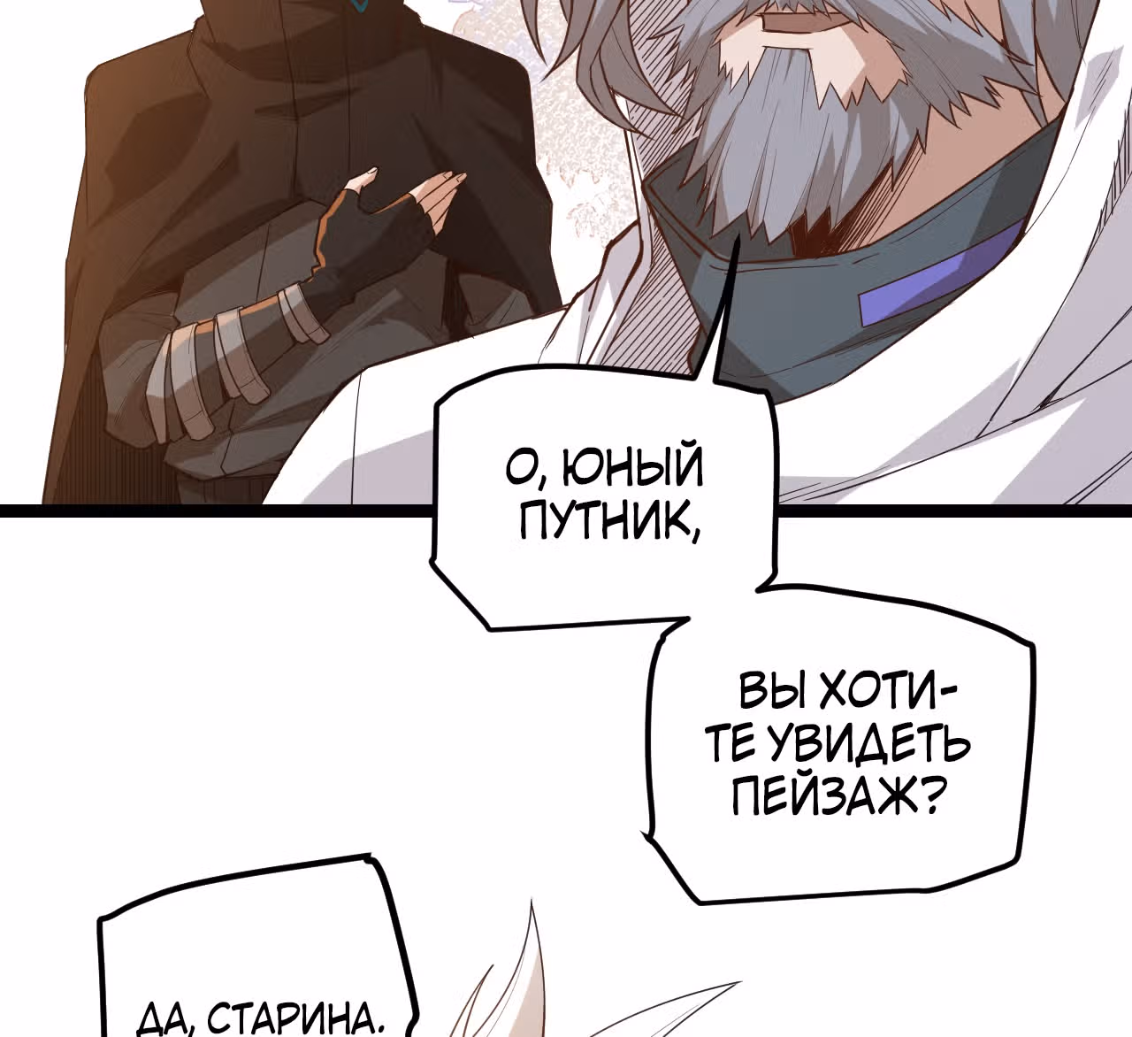 Я вышел из игры — Том 1 · Глава 3, страница 91