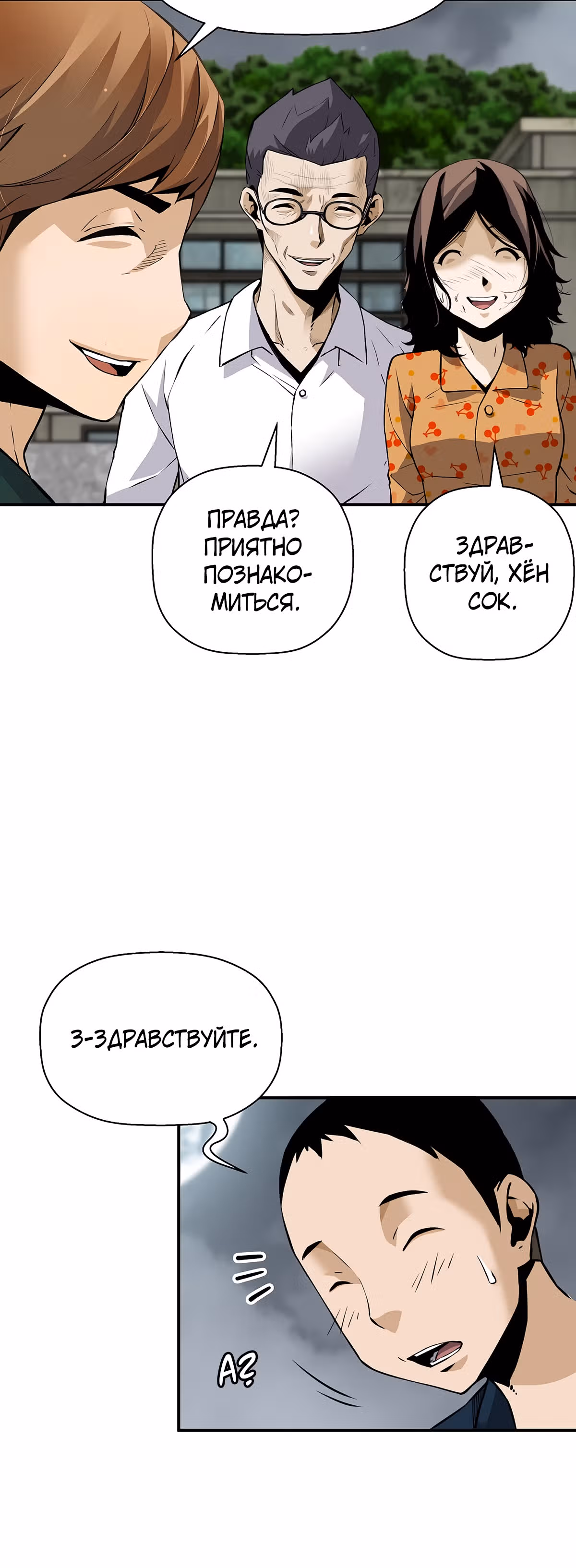 Легенда о Регрессии — Том 1 · Глава 42, страница 32