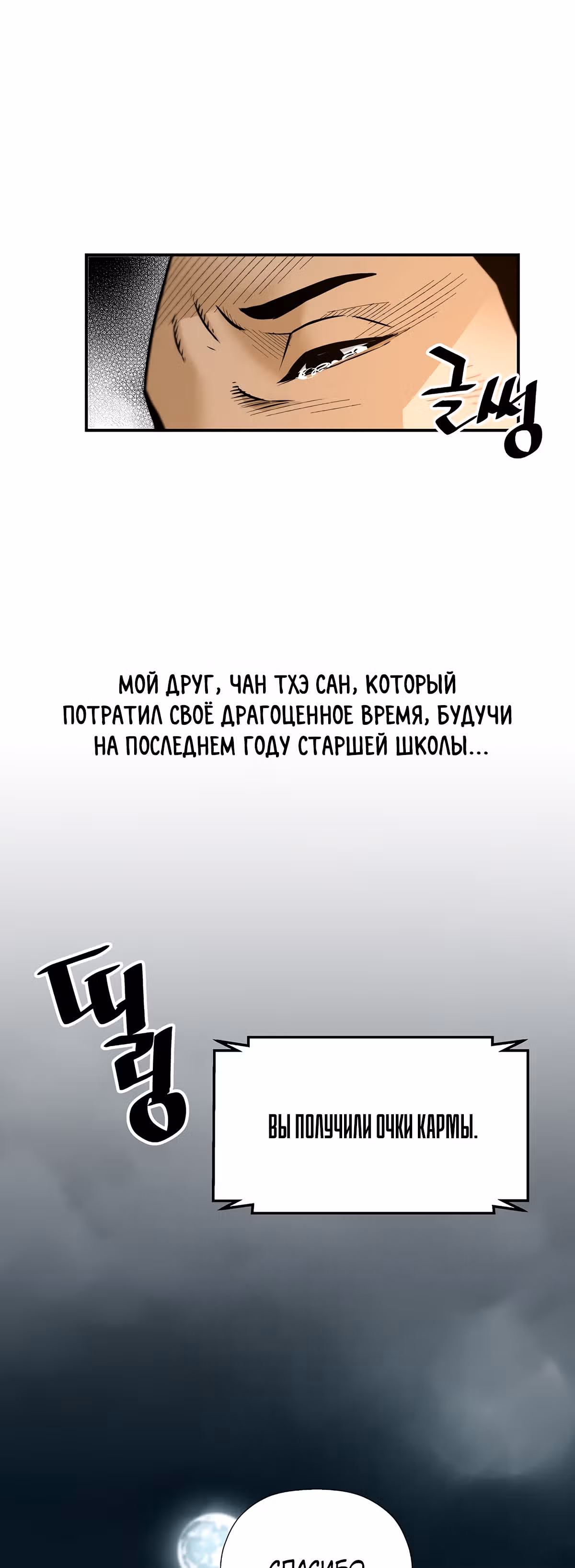 Легенда о Регрессии — Том 1 · Глава 42, страница 38