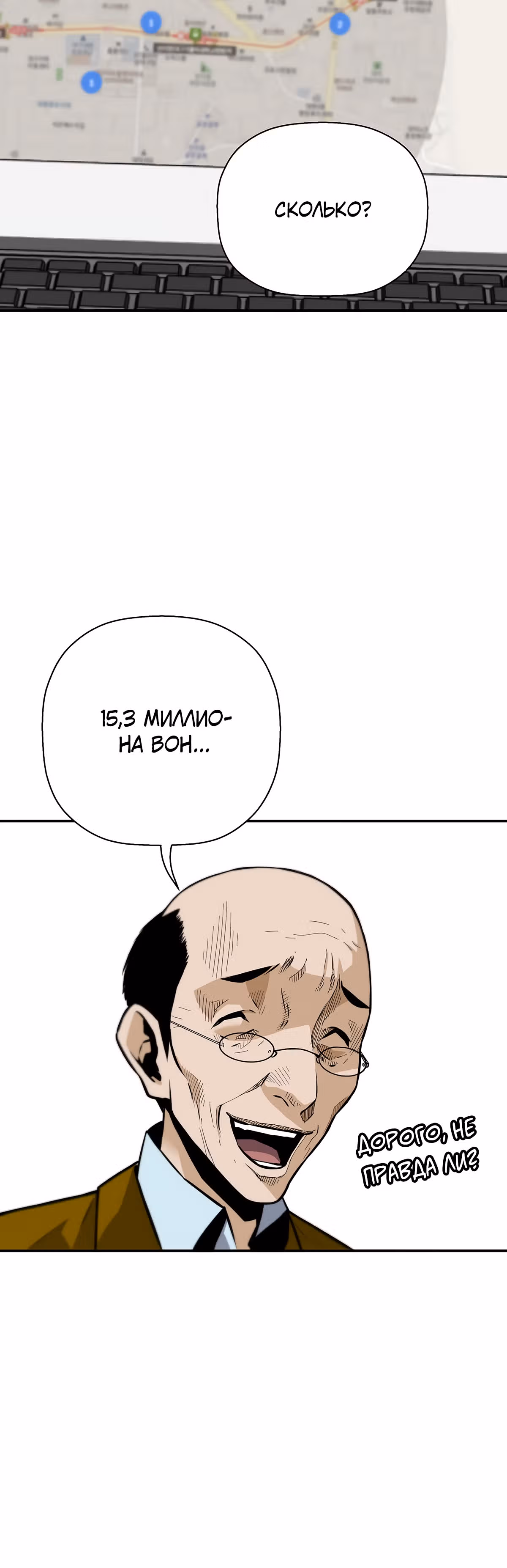 Легенда о Регрессии — Том 1 · Глава 42, страница 44