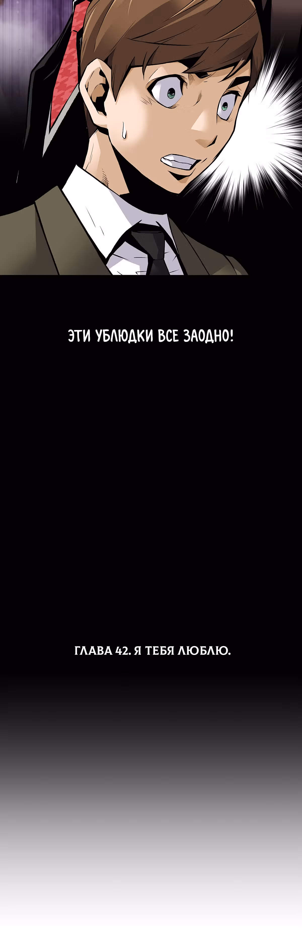 Легенда о Регрессии — Том 1 · Глава 42, страница 7