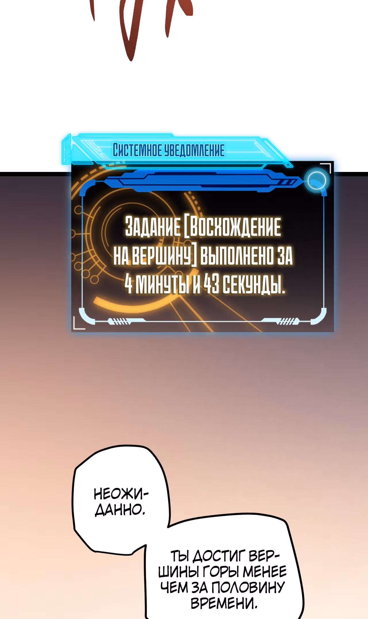 Я вышел из игры — Том 1 · Глава 4, страница 115