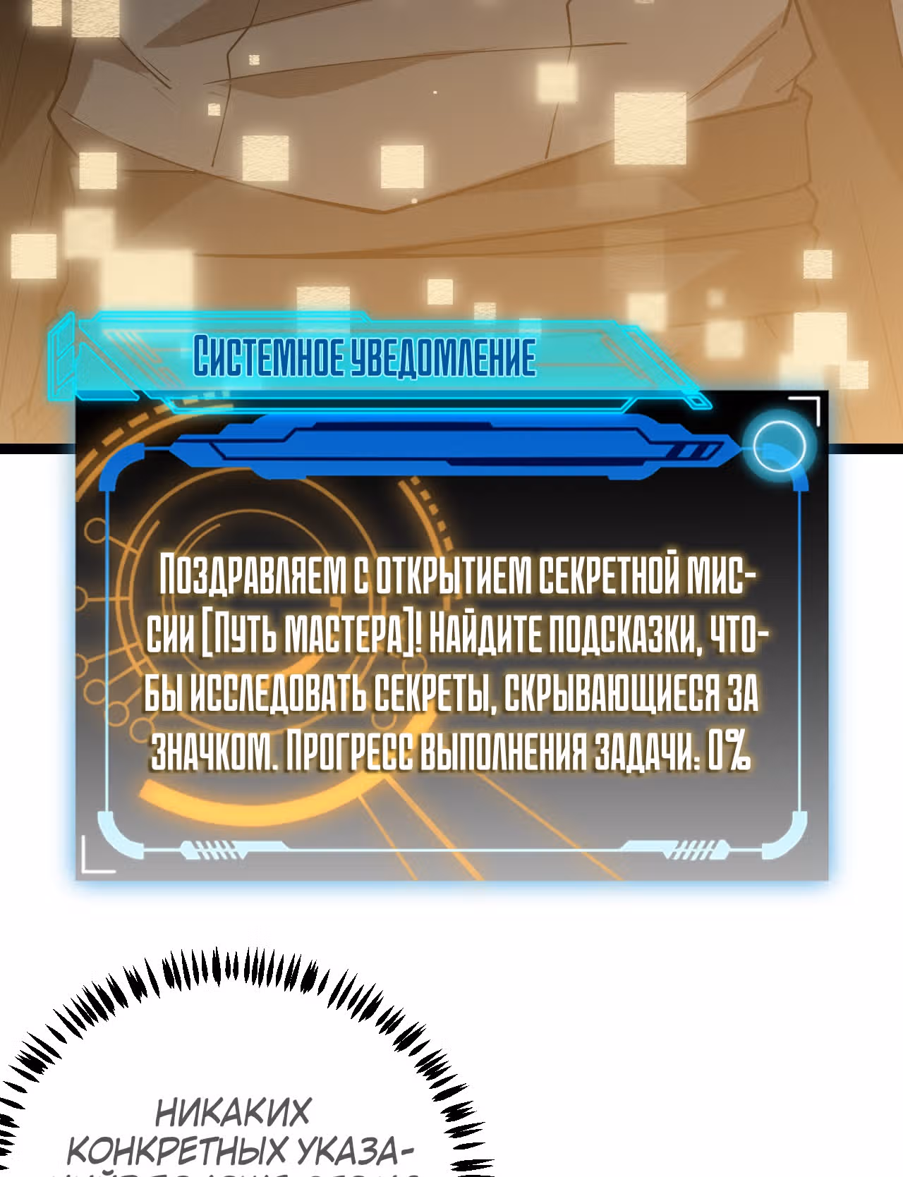 Я вышел из игры — Том 1 · Глава 4, страница 144