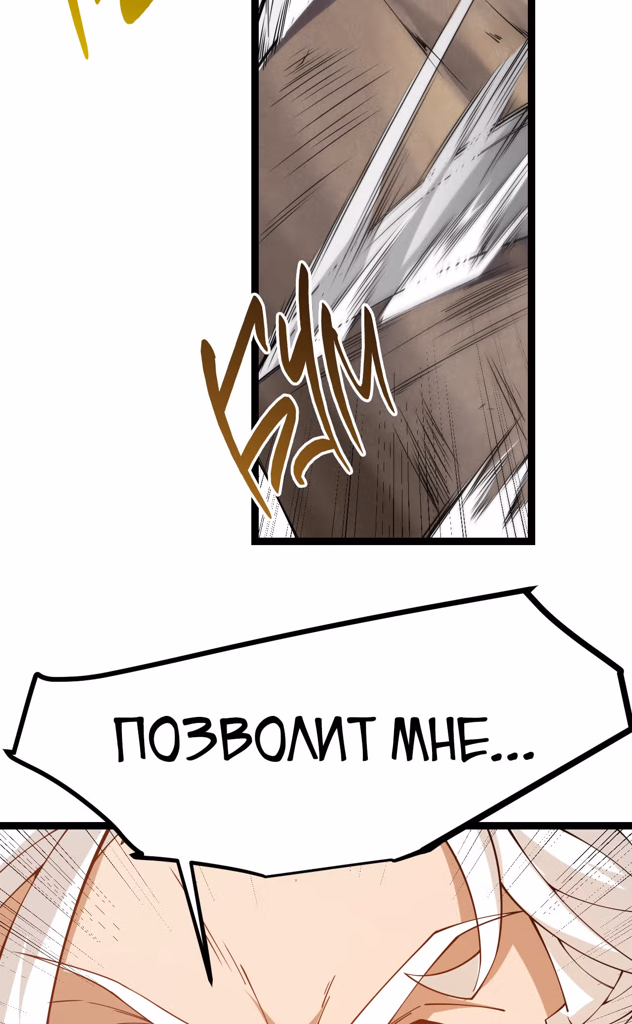 Я вышел из игры — Том 1 · Глава 4, страница 95