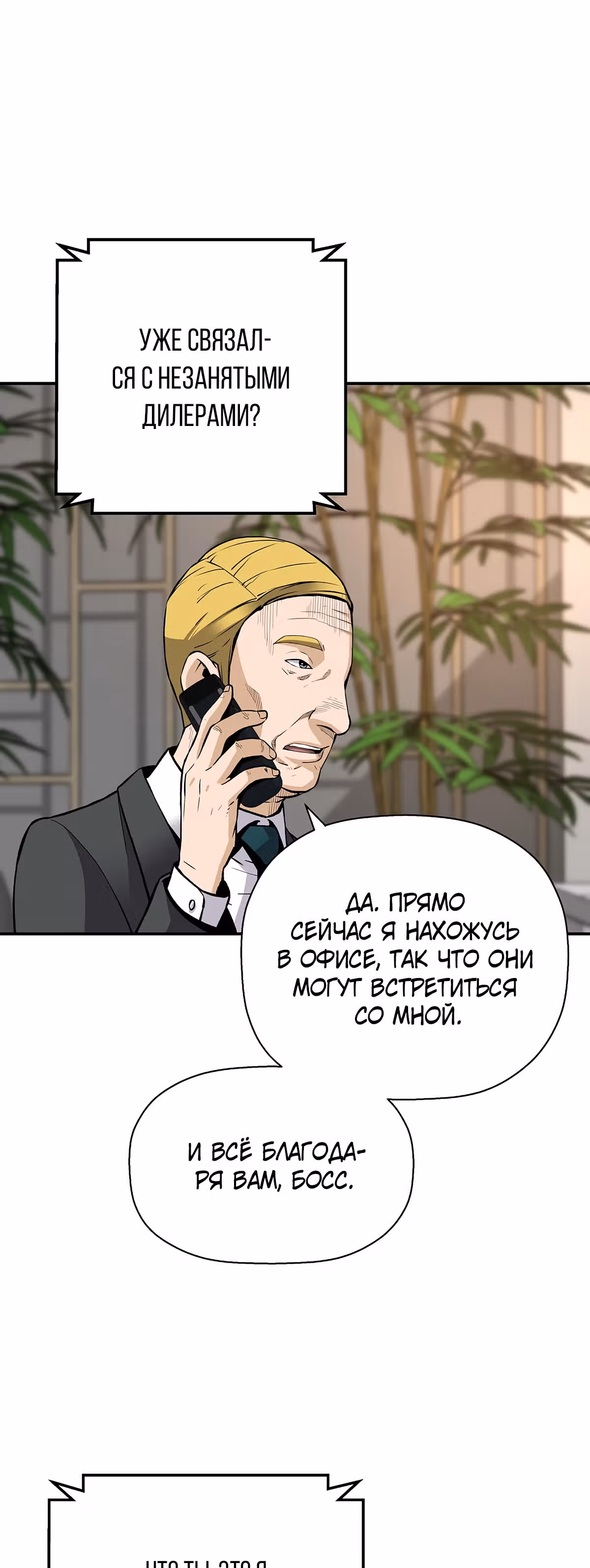 Легенда о Регрессии — Том 1 · Глава 43, страница 36