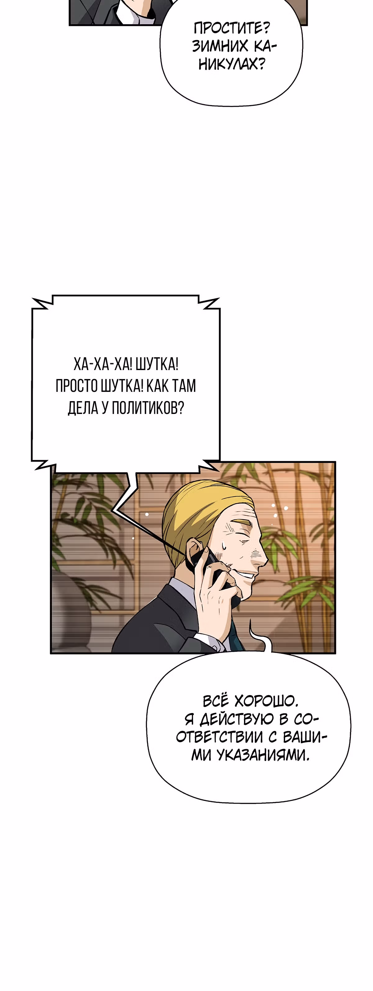 Легенда о Регрессии — Том 1 · Глава 43, страница 39