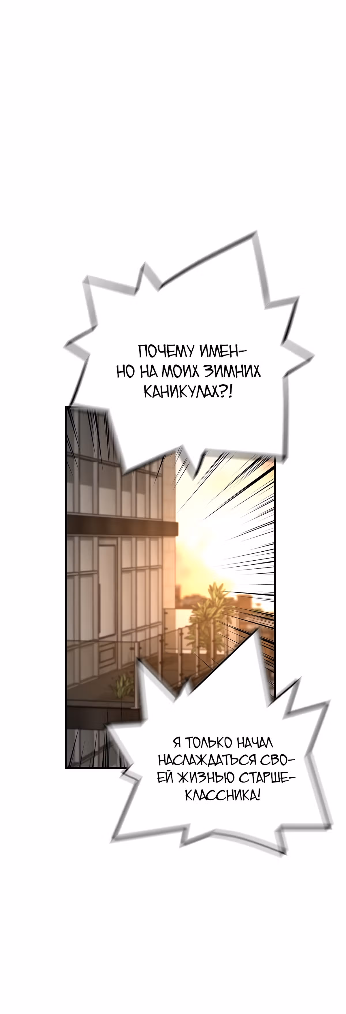Легенда о Регрессии — Том 1 · Глава 43, страница 50