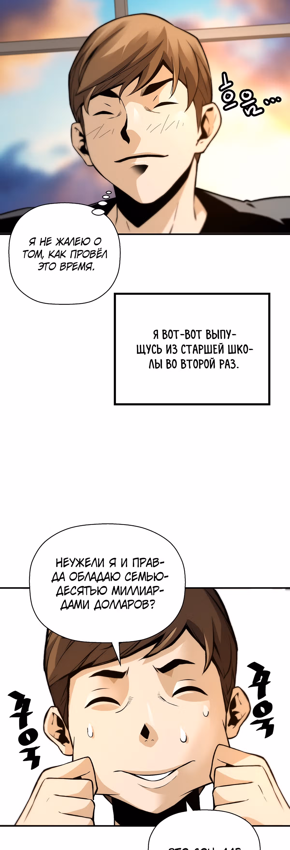 Легенда о Регрессии — Том 1 · Глава 43, страница 52
