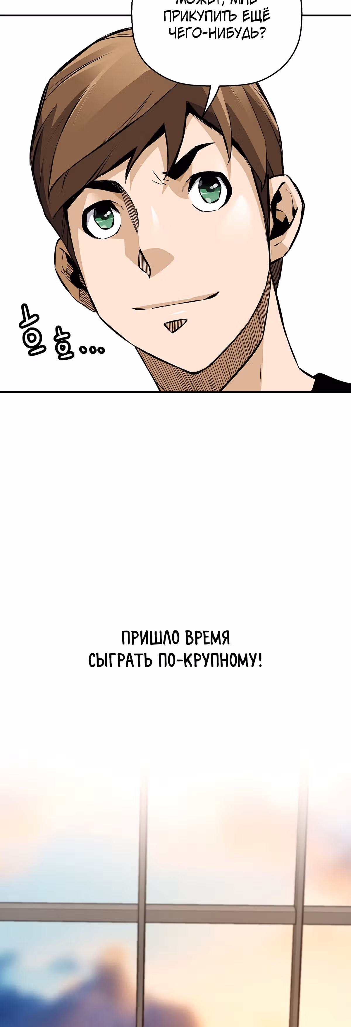 Легенда о Регрессии — Том 1 · Глава 43, страница 54