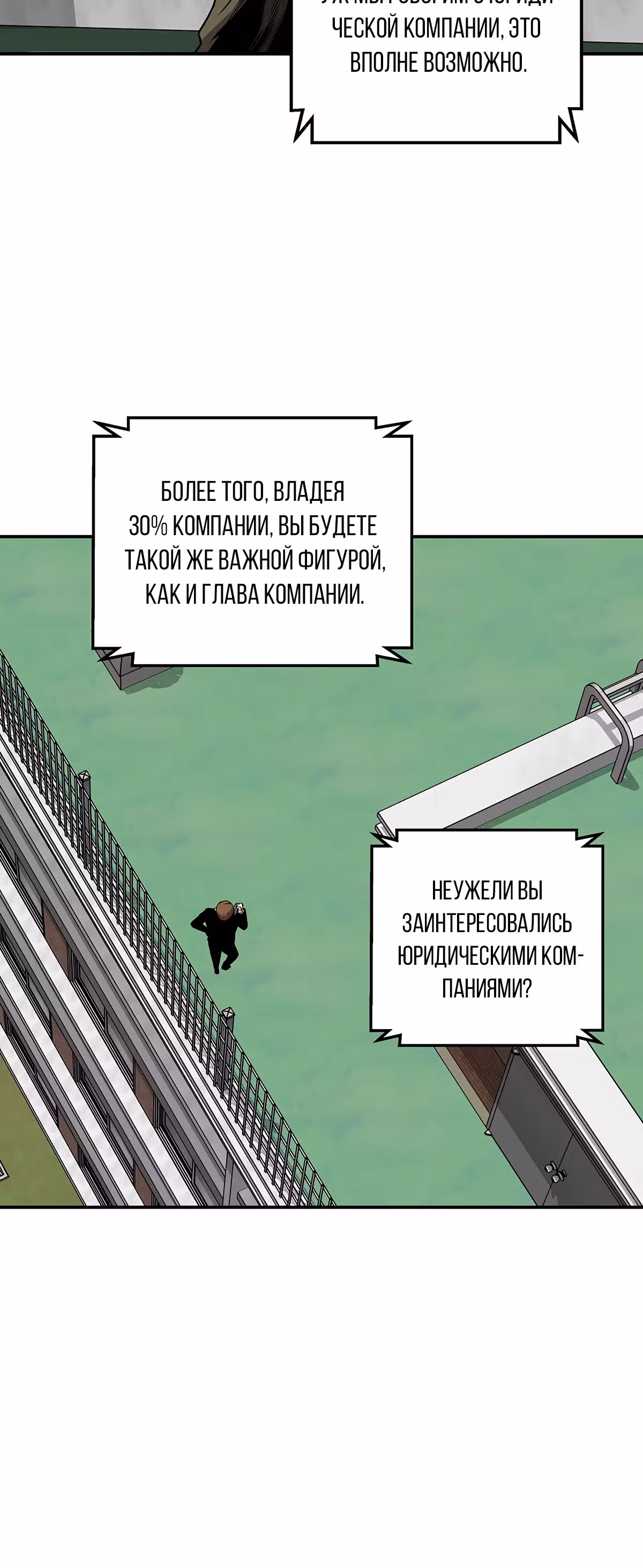 Легенда о Регрессии — Том 1 · Глава 43, страница 66