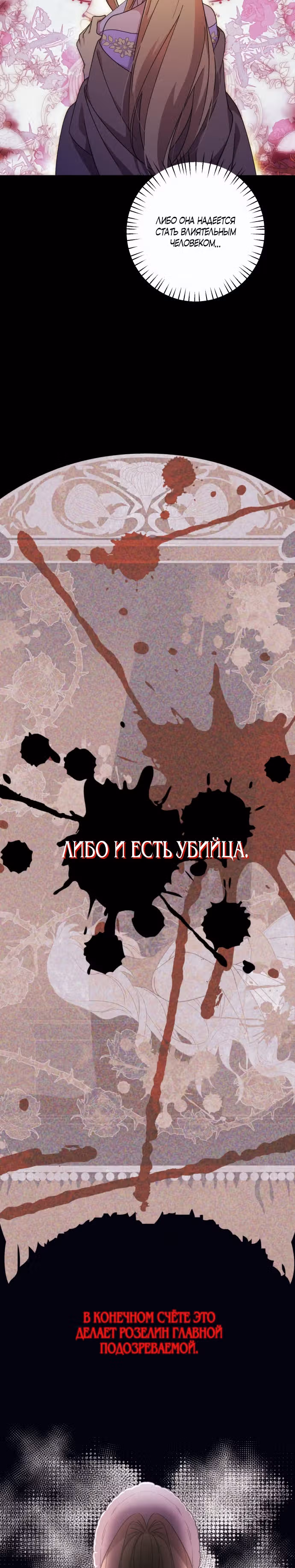 Я соблазню северного герцога — Том 1 · Глава 11, страница 16