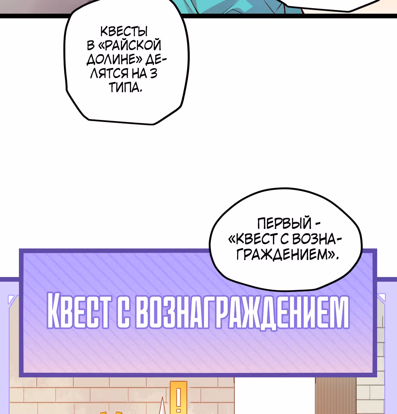 Я вышел из игры — Том 1 · Глава 5, страница 29