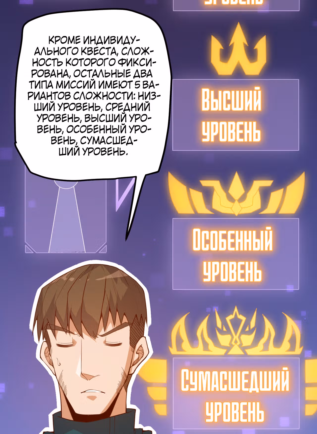 Я вышел из игры — Том 1 · Глава 5, страница 36