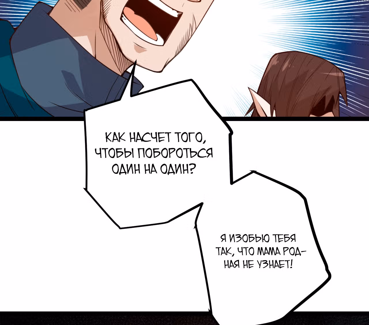 Я вышел из игры — Том 1 · Глава 5, страница 61