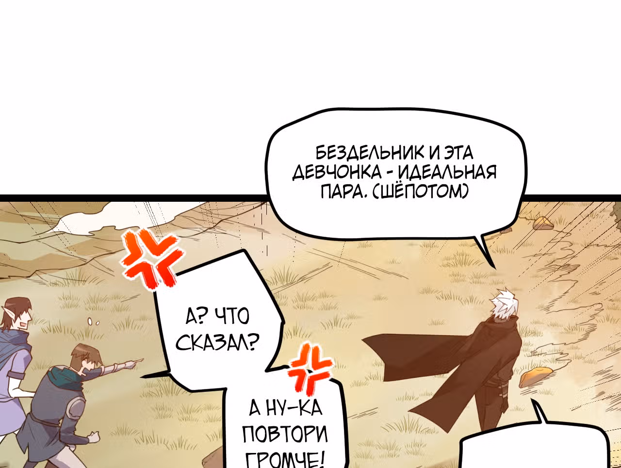 Я вышел из игры — Том 1 · Глава 5, страница 66