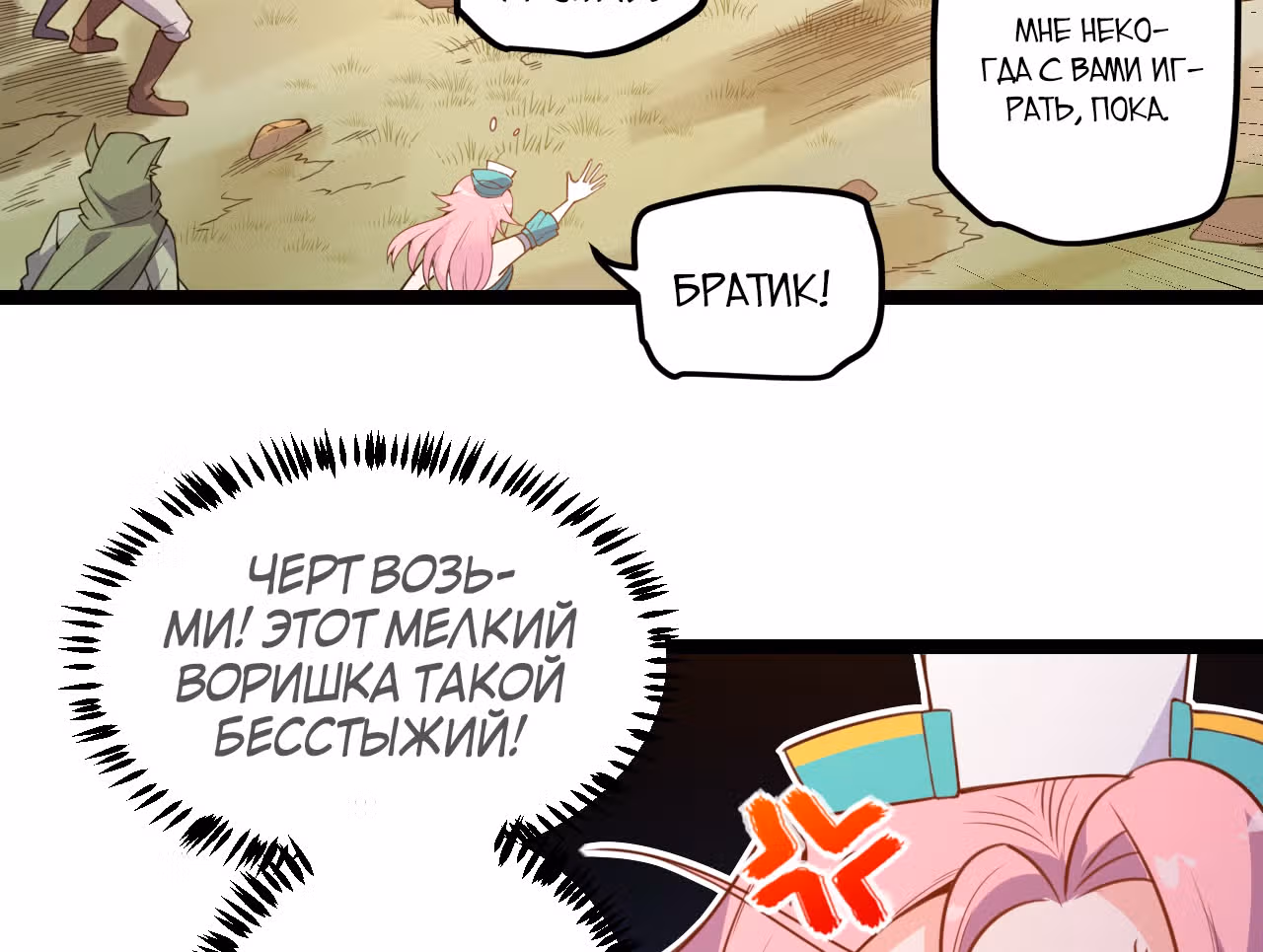 Я вышел из игры — Том 1 · Глава 5, страница 67
