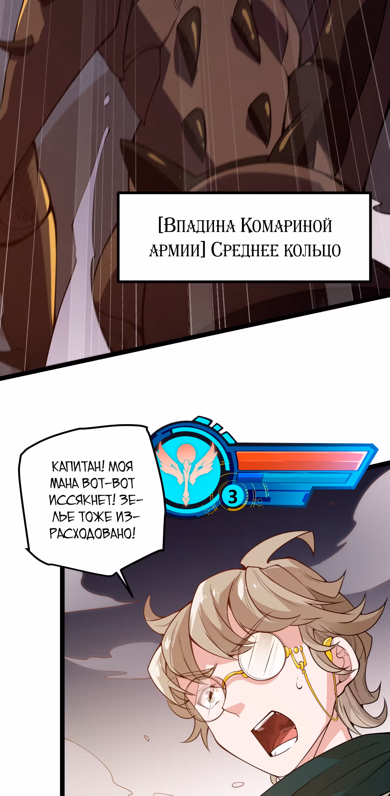 Я вышел из игры — Том 1 · Глава 5, страница 76