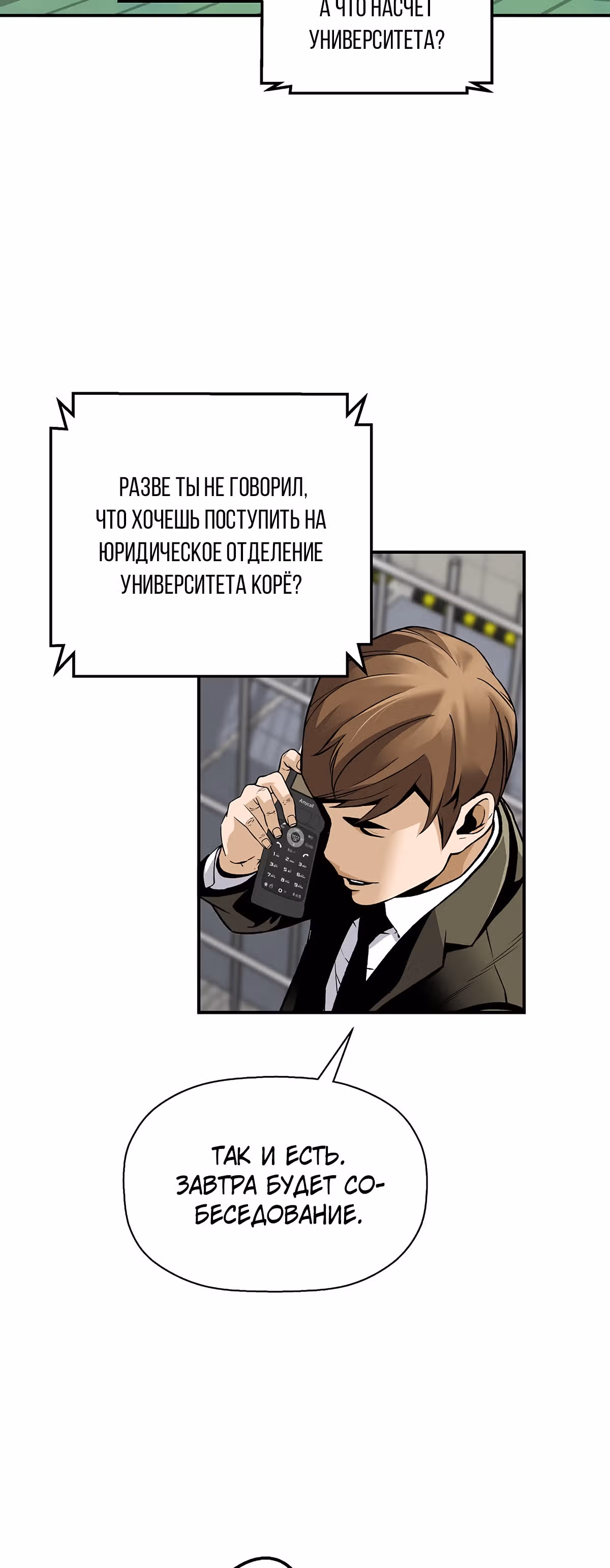 Легенда о Регрессии — Том 1 · Глава 44, страница 12