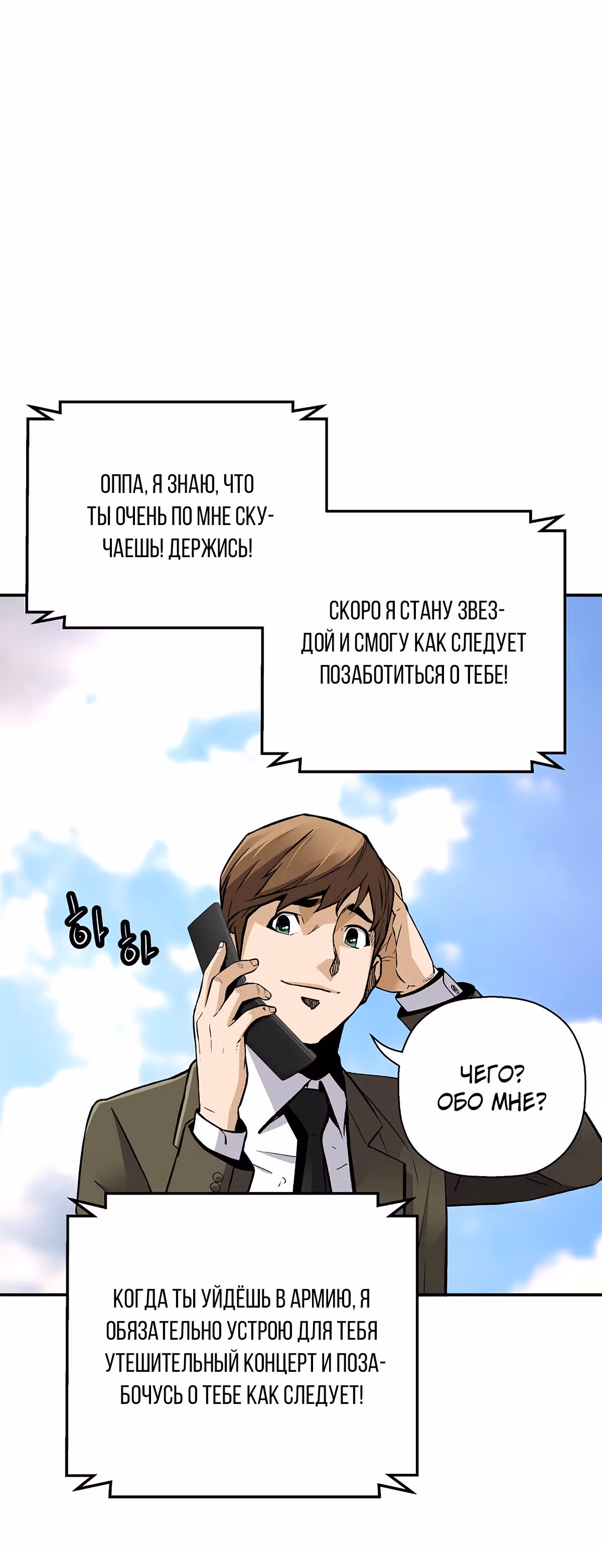 Легенда о Регрессии — Том 1 · Глава 44, страница 14