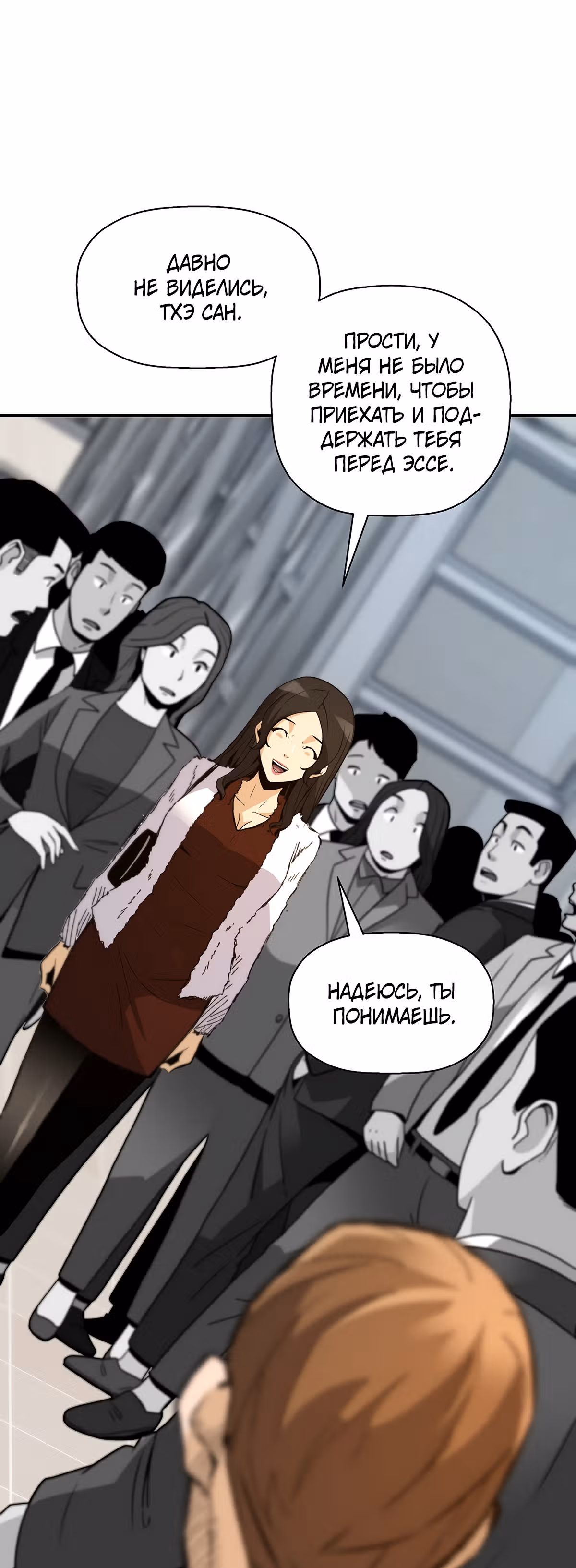 Легенда о Регрессии — Том 1 · Глава 44, страница 32