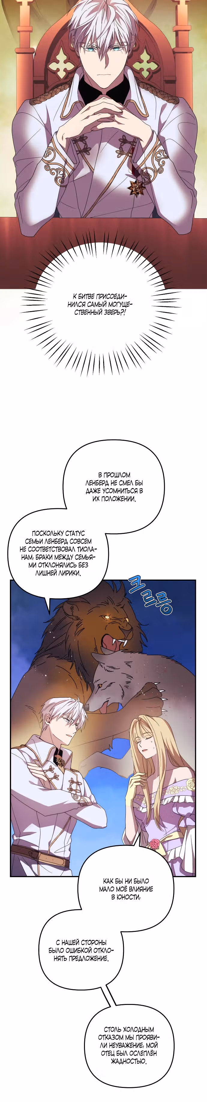 Я соблазню северного герцога — Том 1 · Глава 12, страница 6